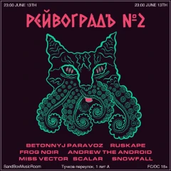 РЕЙВОГРАДЪ II  poster
