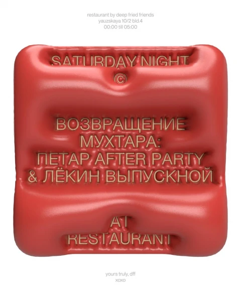 ВОЗВРАЩЕНИЕ МУХТАРА: ПЕТАР АФТЕР PARTY & ЛЁКИН ВЫПУСКНОЙ