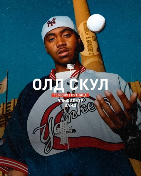 ОЛД СКУЛ