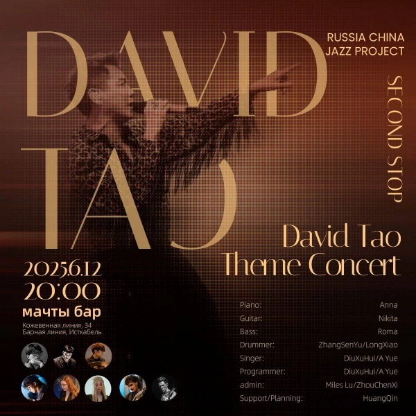 David Tao Theme Concert