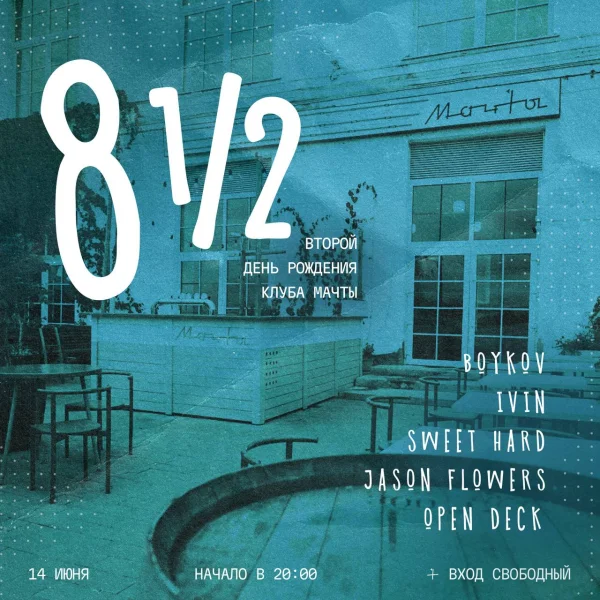  8 ½