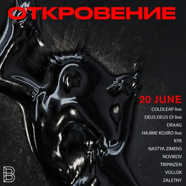 Откровение