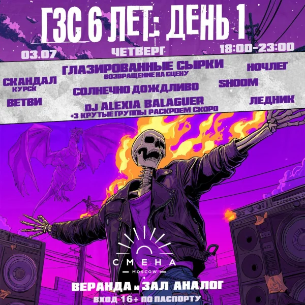 ГЗС 6 лет 