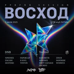 PPRFNK SSN: ВОСХОД  poster