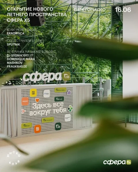 СФЕРА Х5