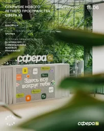 СФЕРА Х5