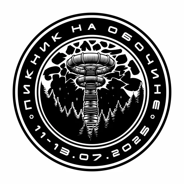 11-13.07.2025 / ПИКНИК НА ОБОЧИНЕ #19
