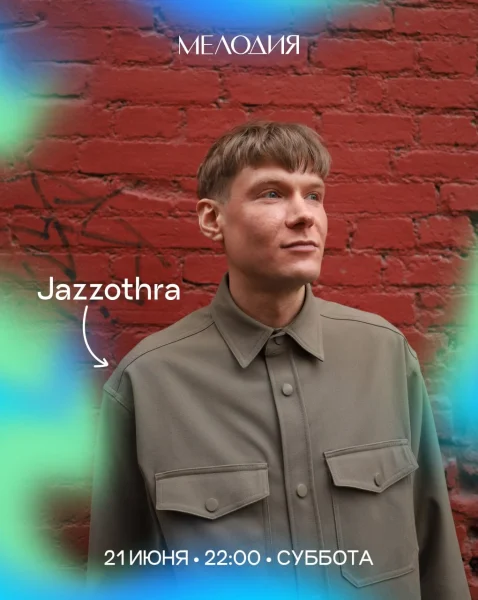 Jazzothra & Delit & Глеб Галас