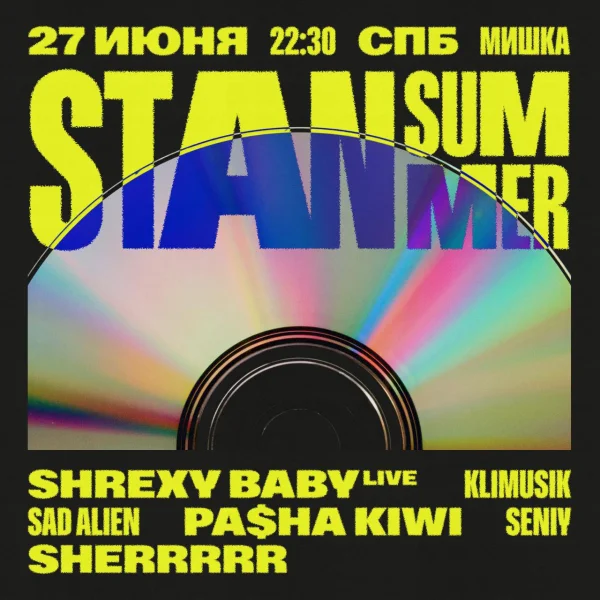STAN SUMMER