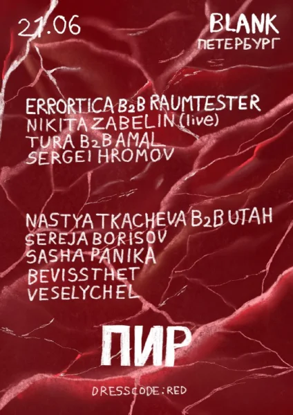  ПИР 