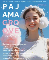 PAJAMA GROOVE