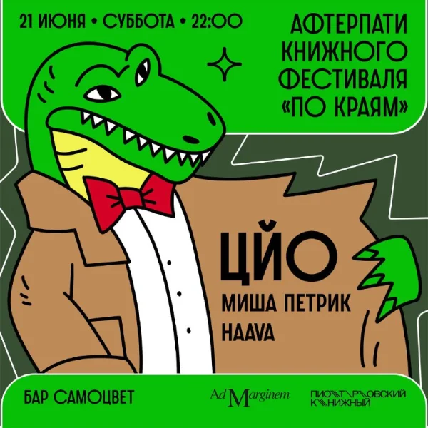 ЦЙО