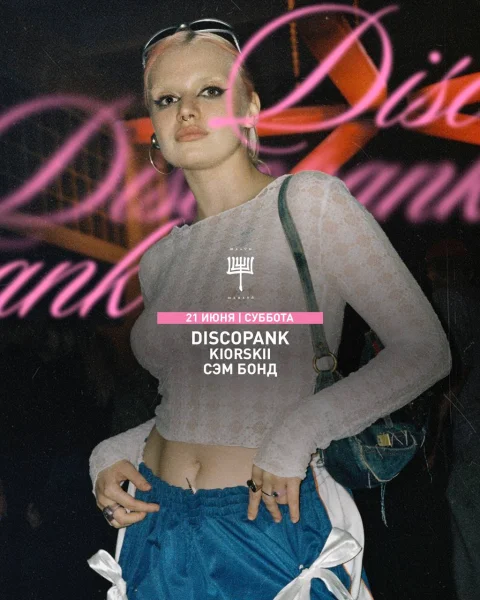 DISCOPANK & KIORSKII & СЭМ БОНД