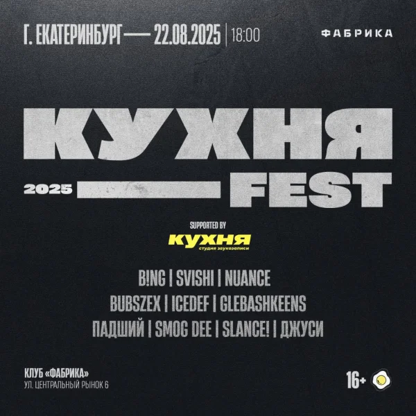 КУХНЯ FEST