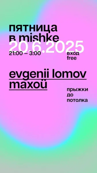 evgenii lomov || maxoü