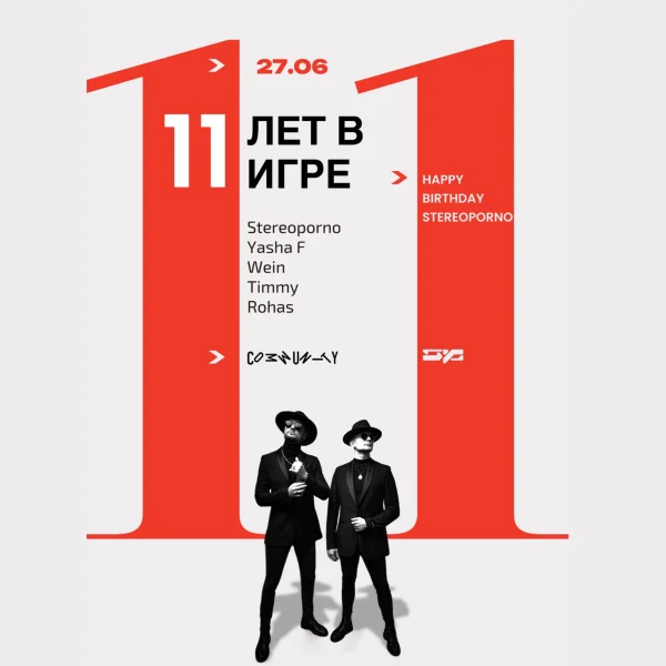 Stereoporno - 11 лет в игре