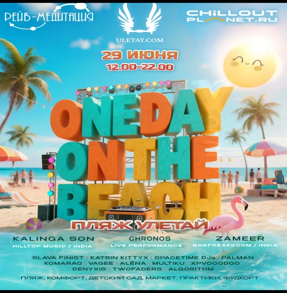 One Day on The Beach
