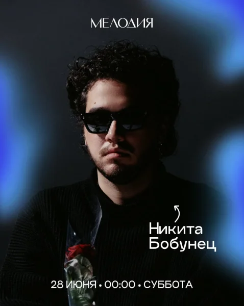 Саша Галкаев & Никита Бобунец