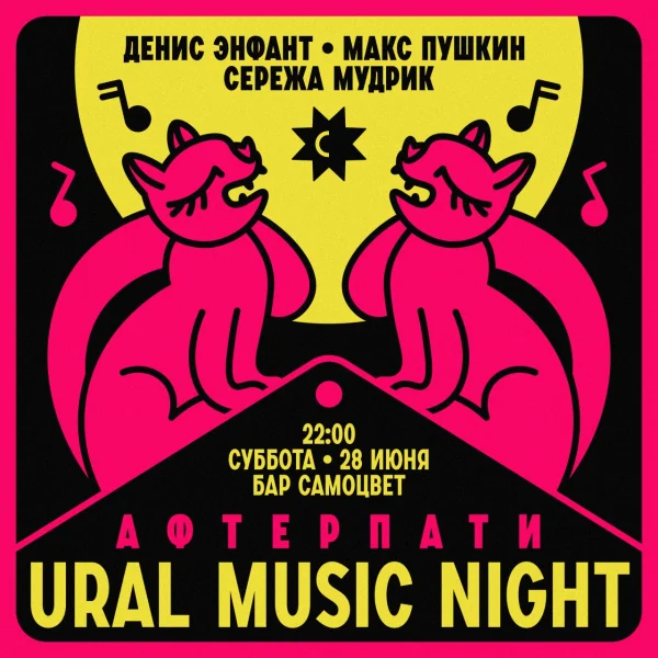 AFTERPARTY URAL MUSIC NIGHT