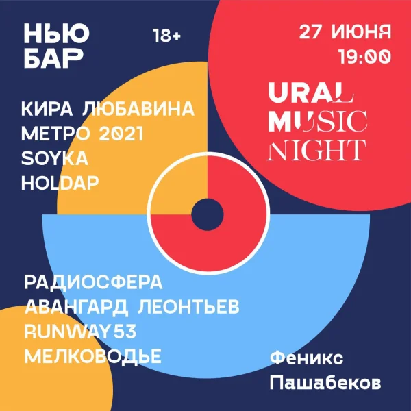 URAL MUSIC NIGHT