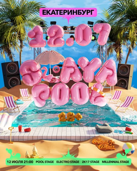 СТАЯ POOL