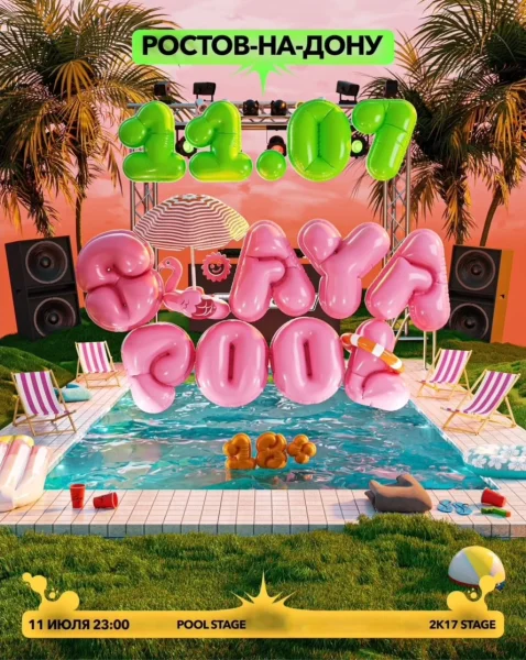 СТАЯ POOL