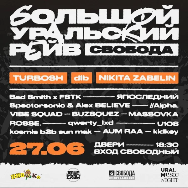 БОЛЬШОЙ УРАЛЬСКИЙ РЕЙВ