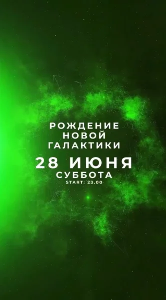 Рождение новой галактики