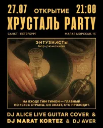 Хрусталь Party