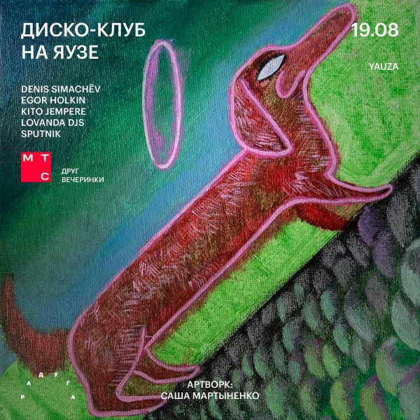 Диско-Клуб
