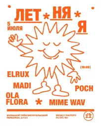 Летняя 2.0 