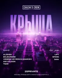 Крыша 
