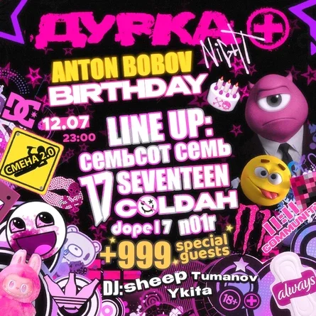 ДУРКА 