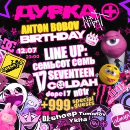 ДУРКА 