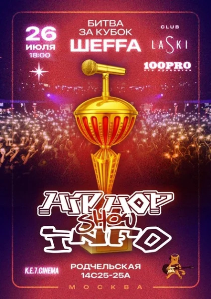 HIP-HOP INFO SHOW