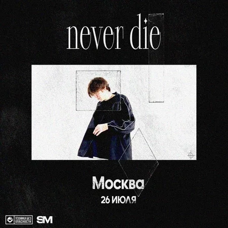 never die