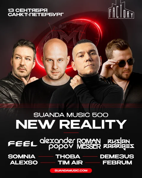  Suanda Music 500 "NEW REALITY" 