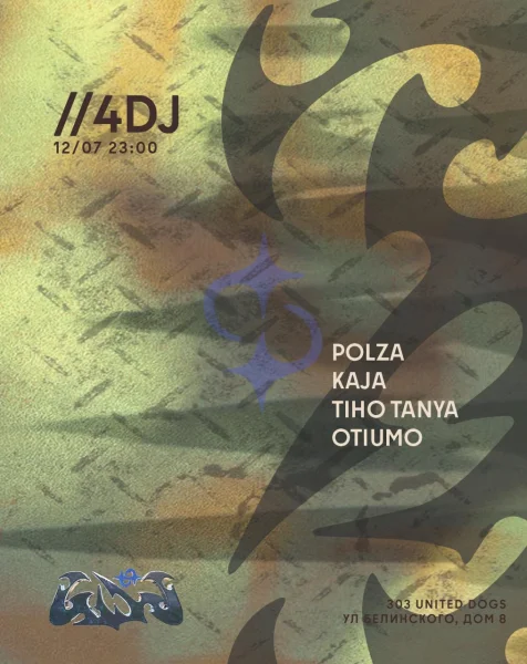 4DJ