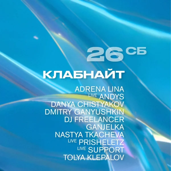 Клабнайт