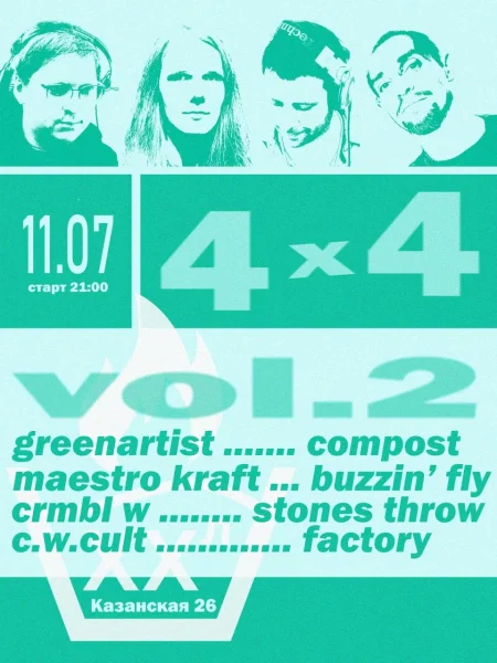4 х 4