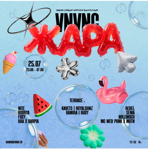 ЖАРА