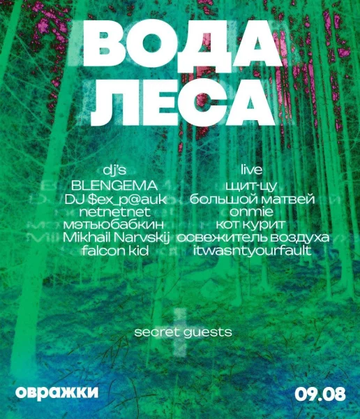 Водалеса