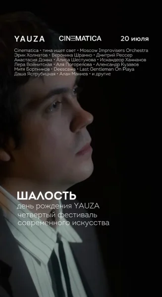 ШАЛОСТЬ