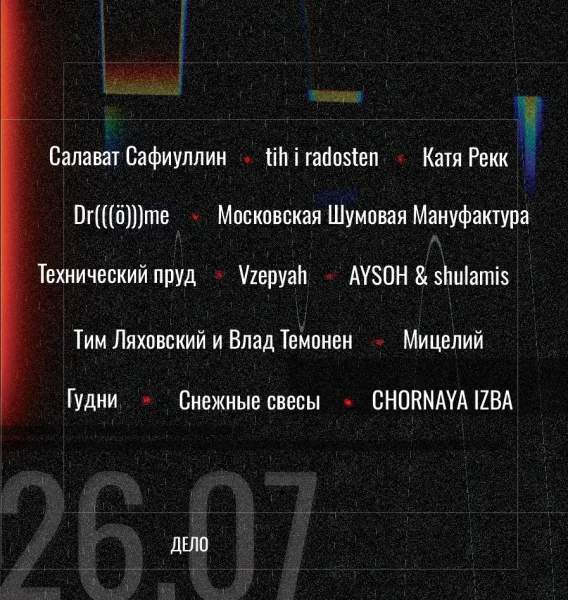 ДЕЛО 