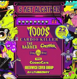 Пятилетие Alcatraz Bar