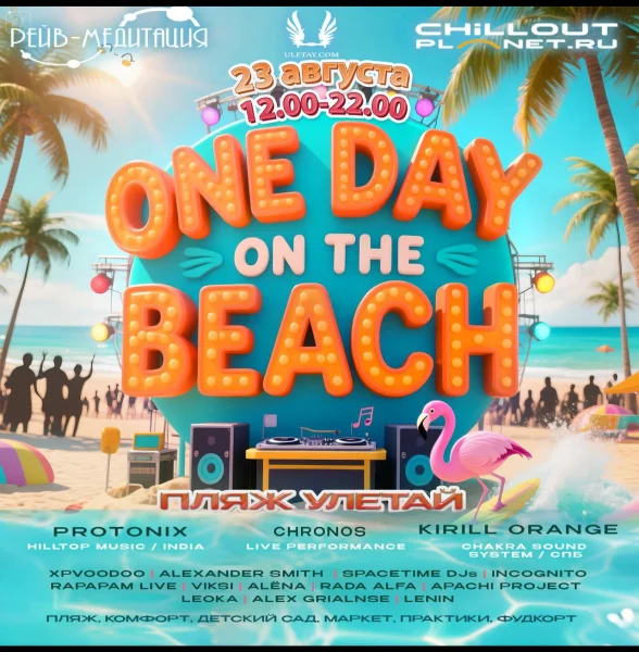 ChillOutPlanet One Day on The Beach