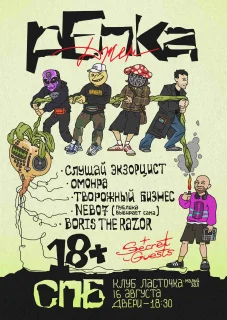 Репка Джем poster