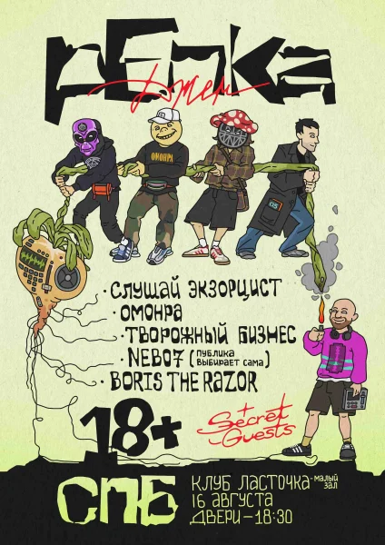 Репка Джем