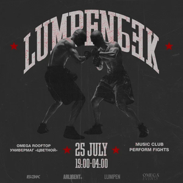 LUMPENБЭК