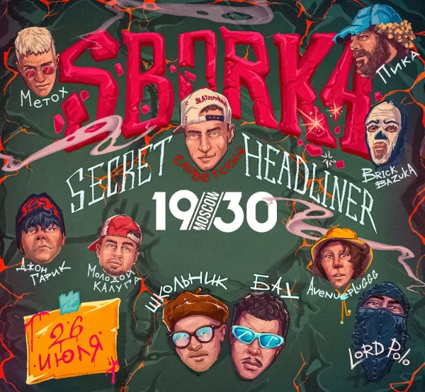 SBORKA